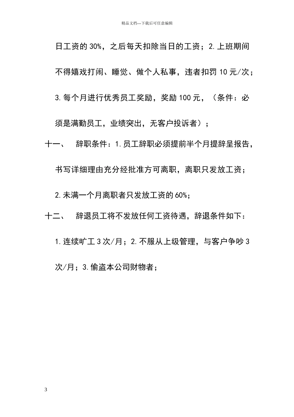 小公司员工规章制度06410_第3页