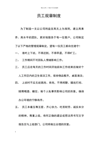 小公司员工规章制度06410