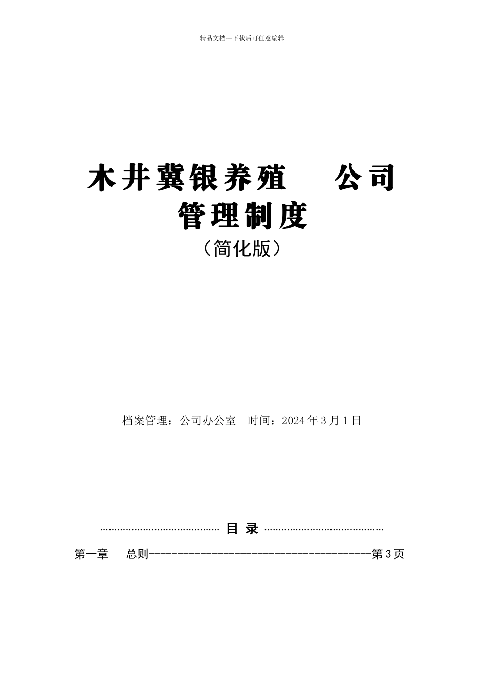 小公司实用经典管理制度_第1页