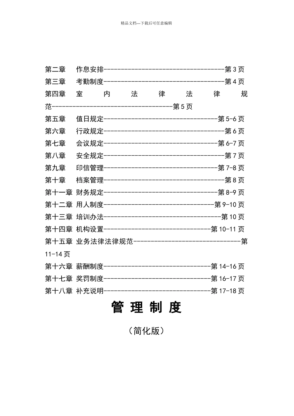 小公司实用经典管理制度_第2页