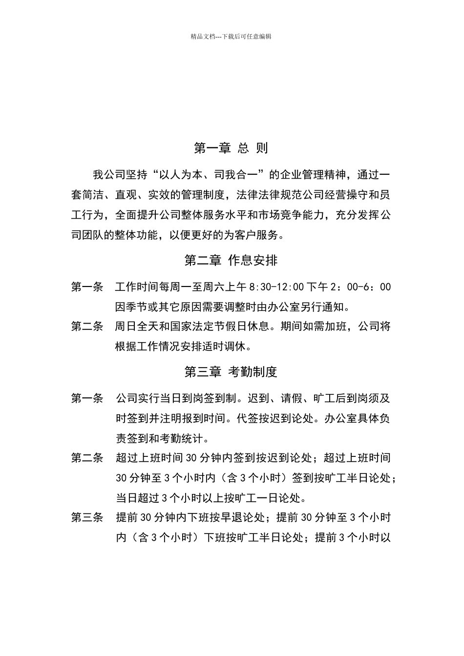 小公司实用经典管理制度_第3页