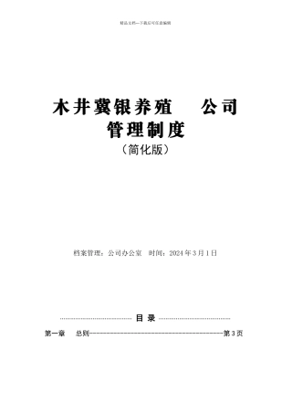 小公司实用经典管理制度