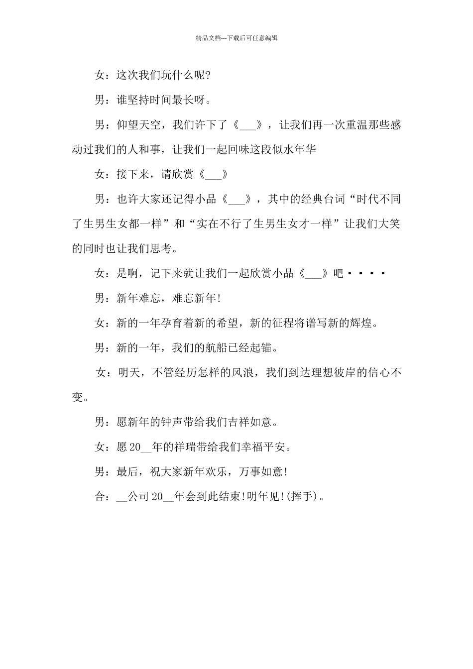 小公司年会主持人台词5篇_第2页