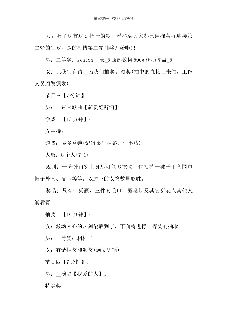 小公司年会主持词5篇_第2页
