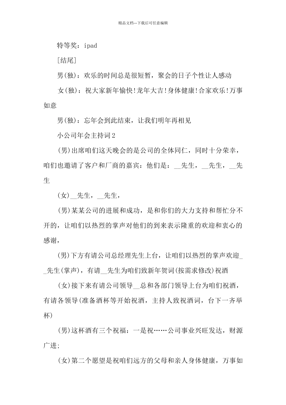 小公司年会主持词5篇_第3页