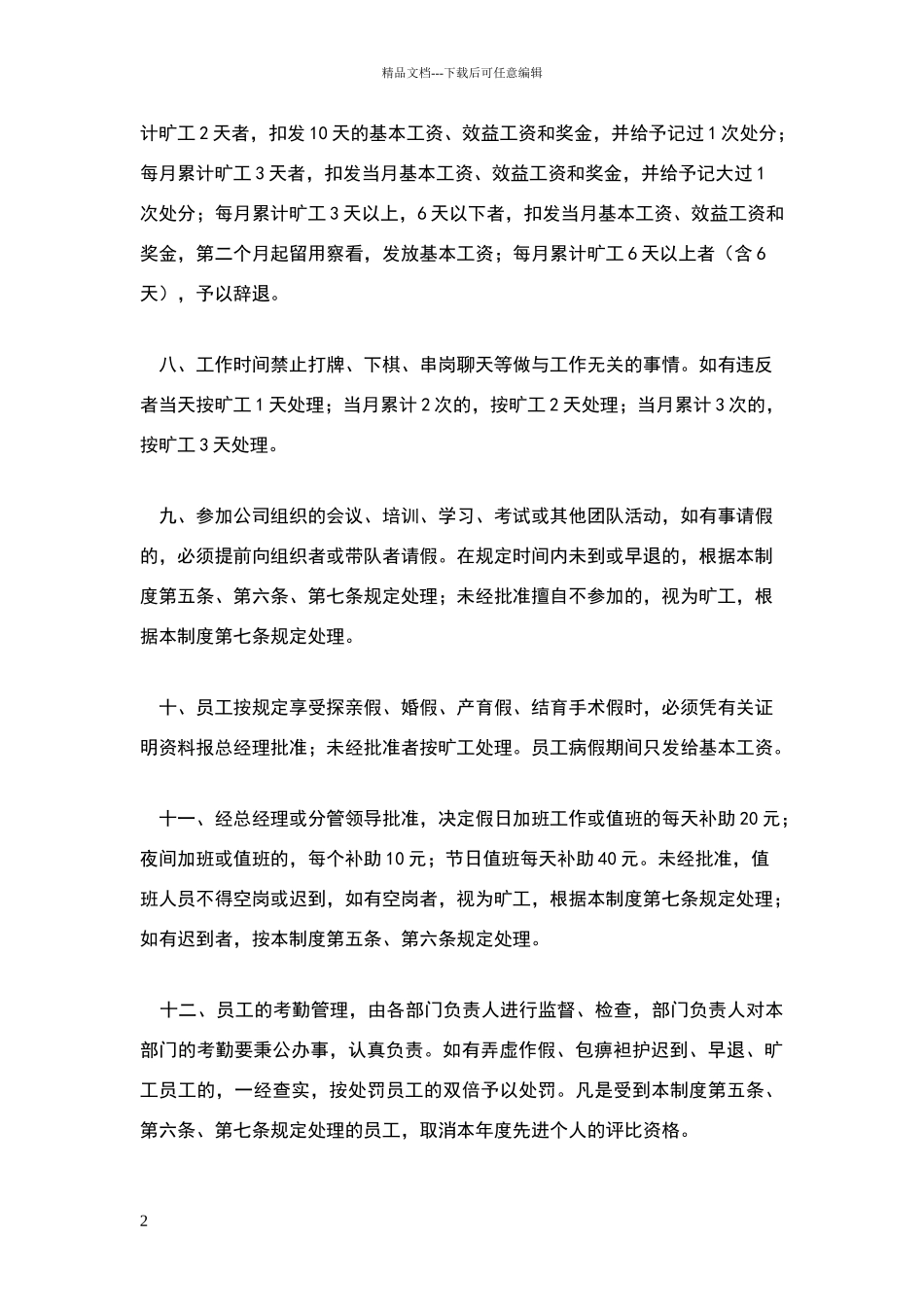 小公司规章制度(简写)_第2页