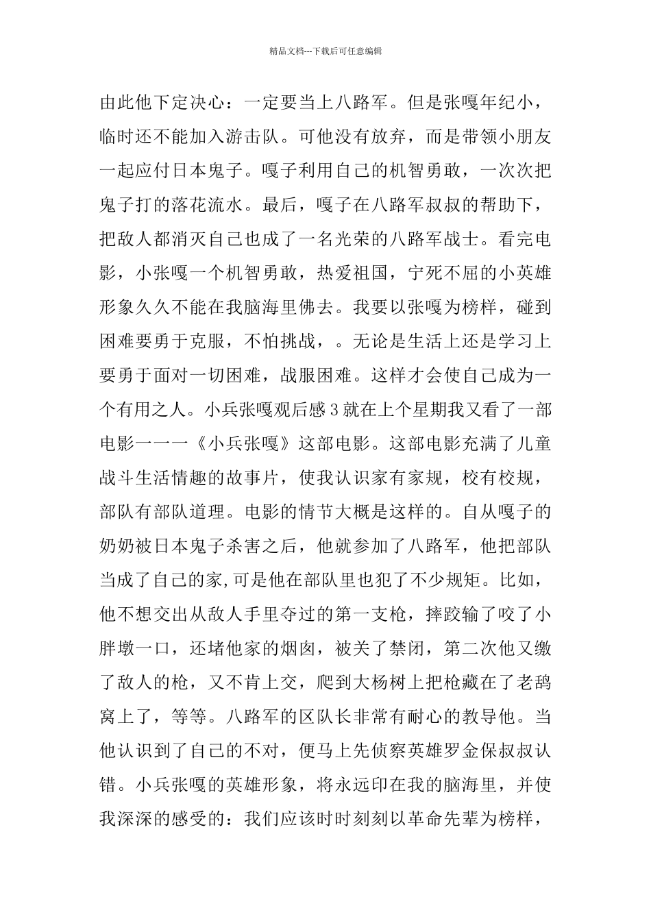 小兵张嘎500字电影观后感范文赏析_第2页