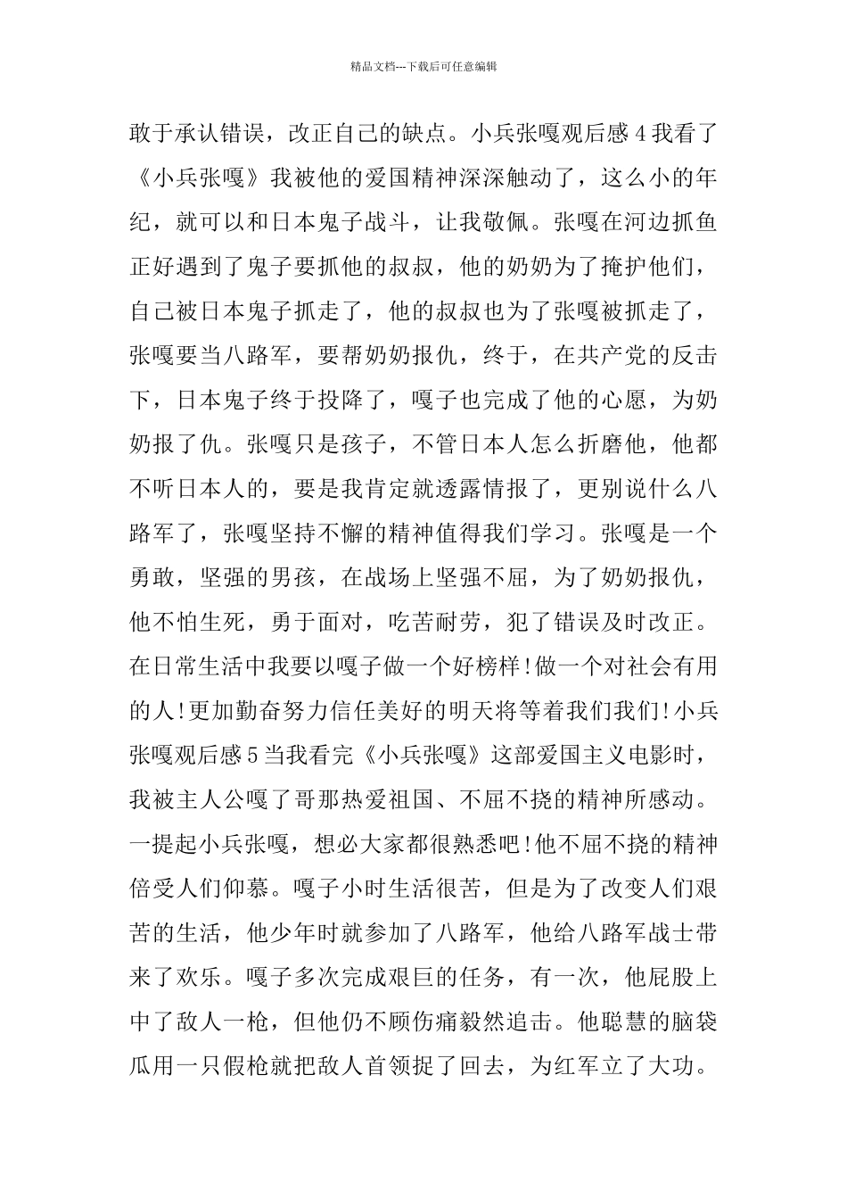 小兵张嘎500字电影观后感范文赏析_第3页