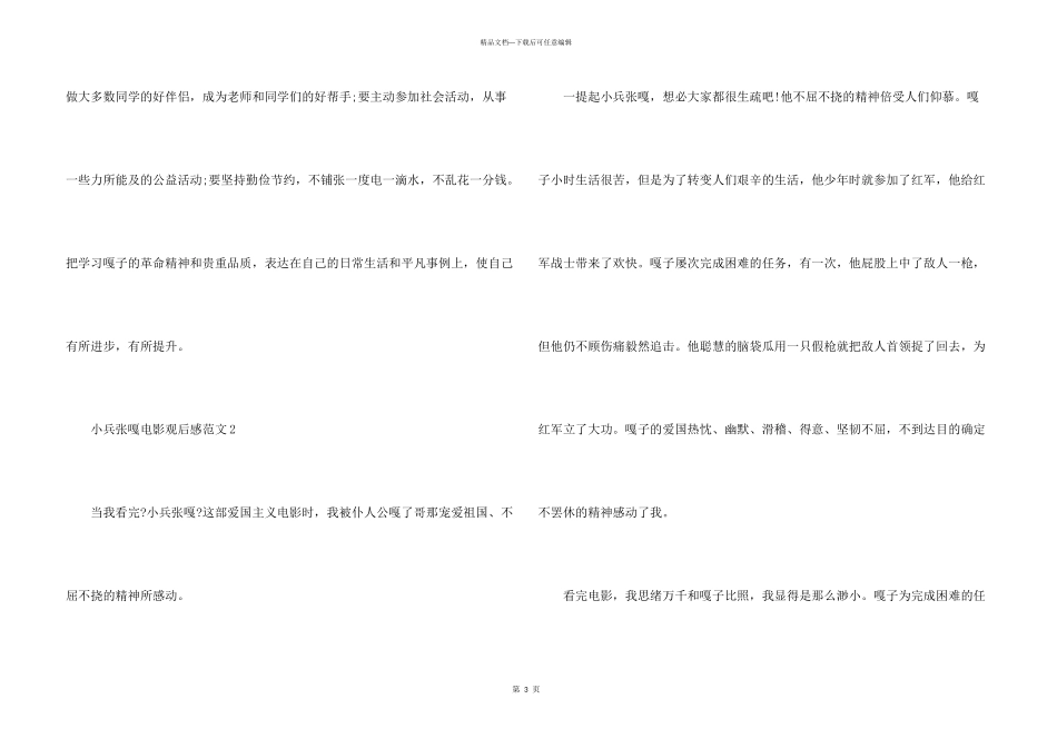 小兵张嘎电影观后感_第3页
