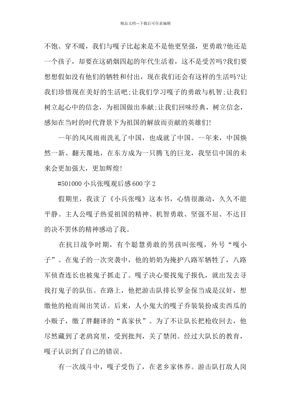 小兵张嘎观后感600字5篇_第2页