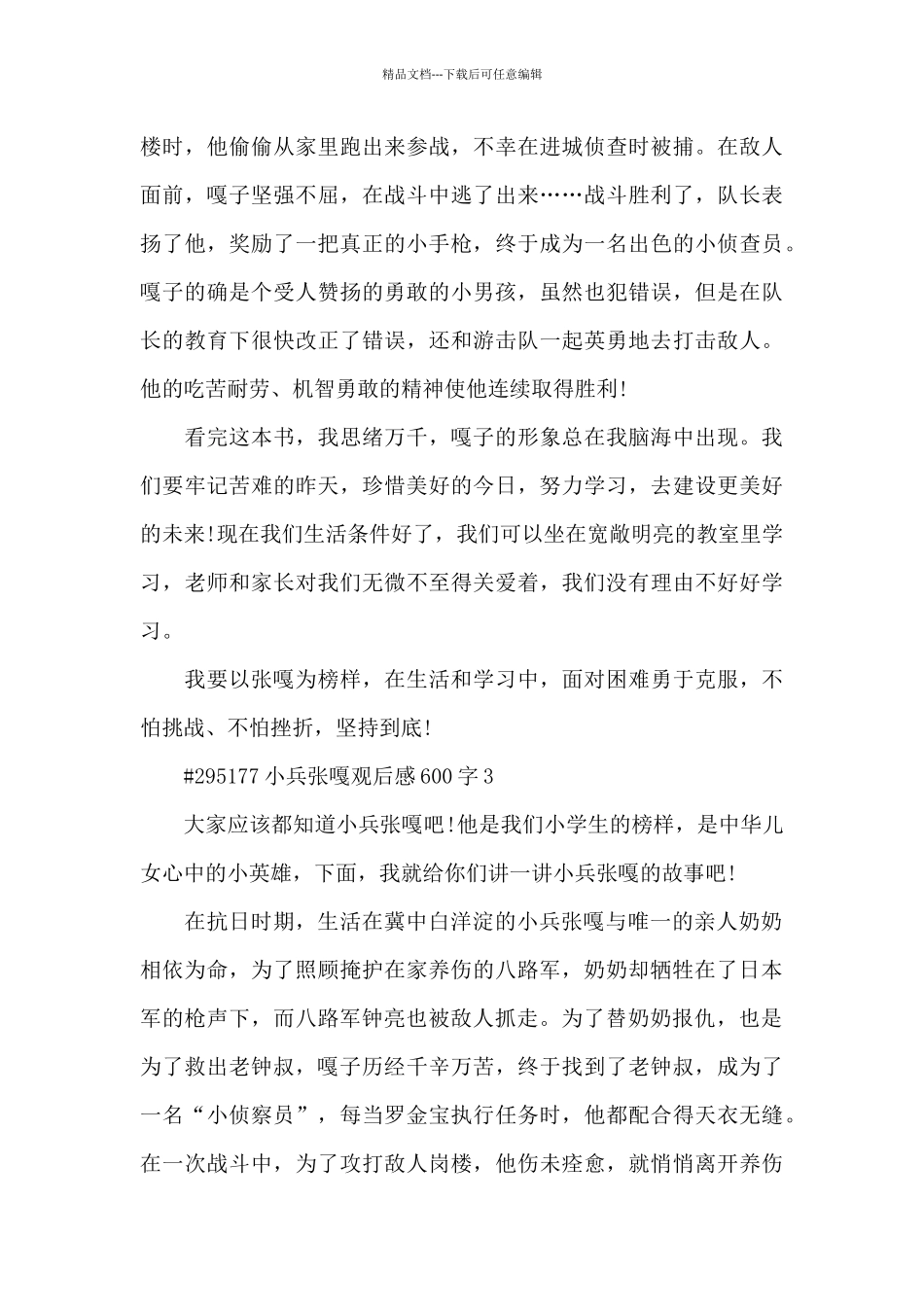 小兵张嘎观后感600字5篇_第3页