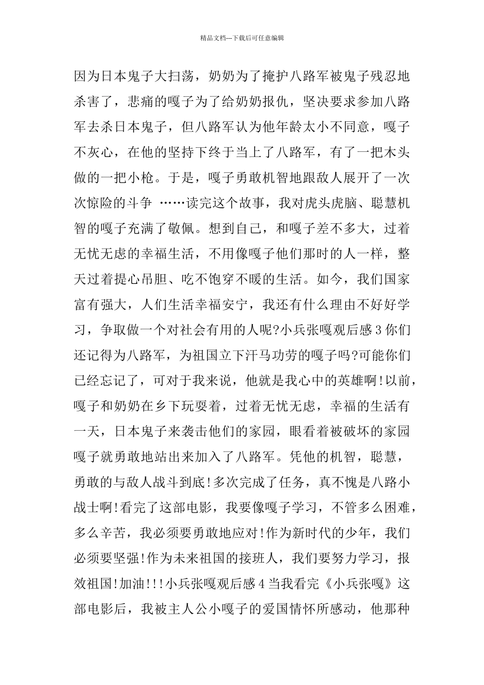 小兵张嘎观后感范文500字_第2页