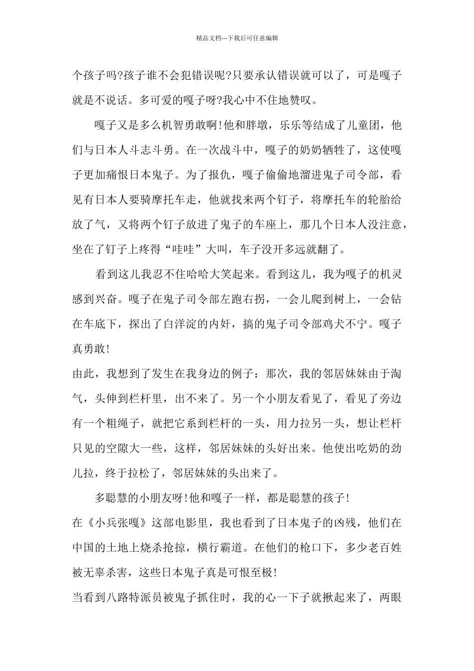 小兵张嘎读书体会心得_第3页
