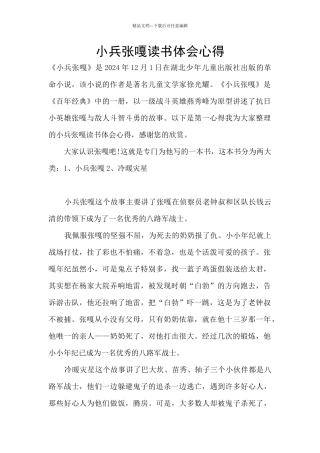 小兵张嘎读书体会心得