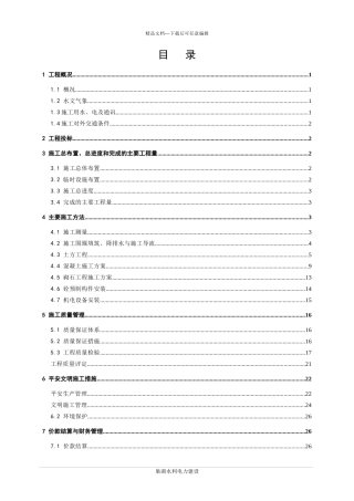 小农水施工管理工作报告