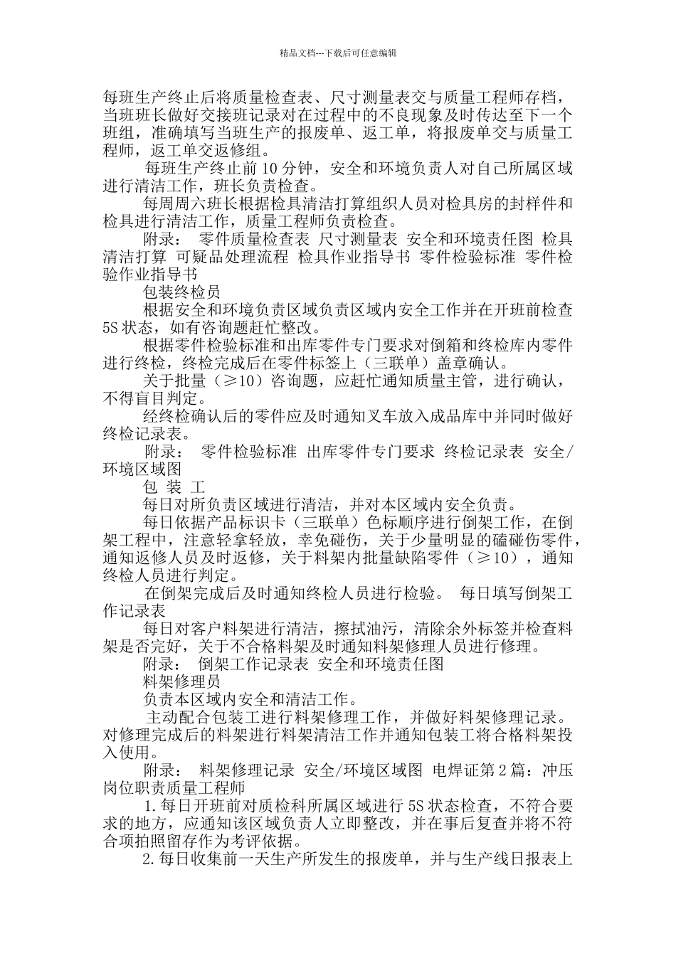 小冲压厂长岗位职责_第2页