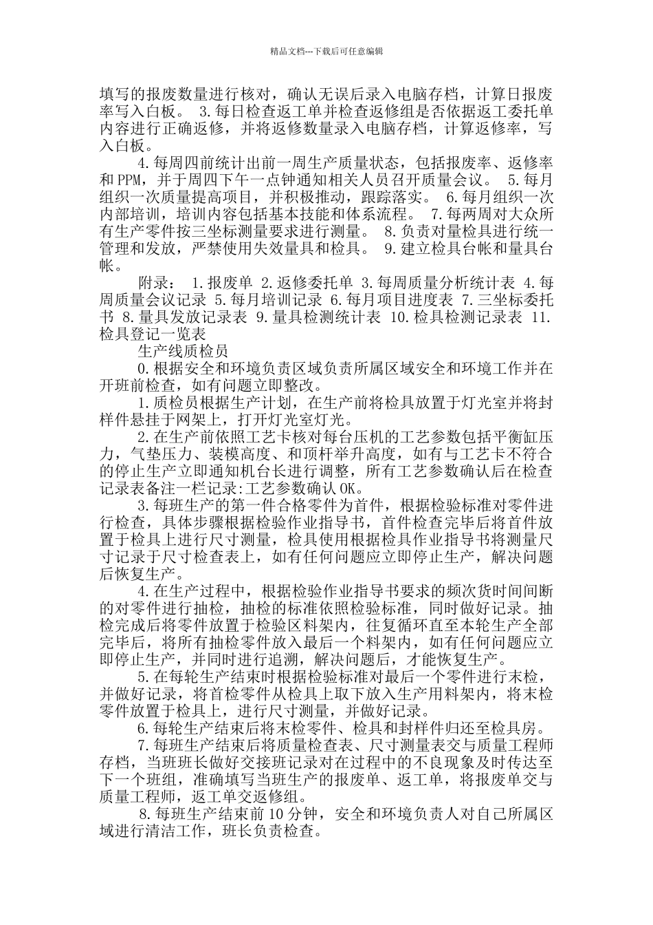 小冲压厂长岗位职责_第3页
