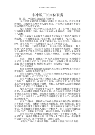小冲压厂长岗位职责