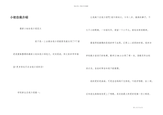 小初自我介绍