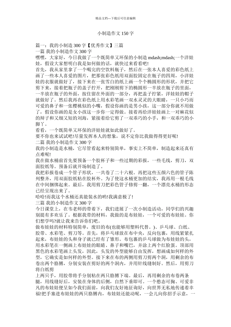 小制作作文150字_第1页
