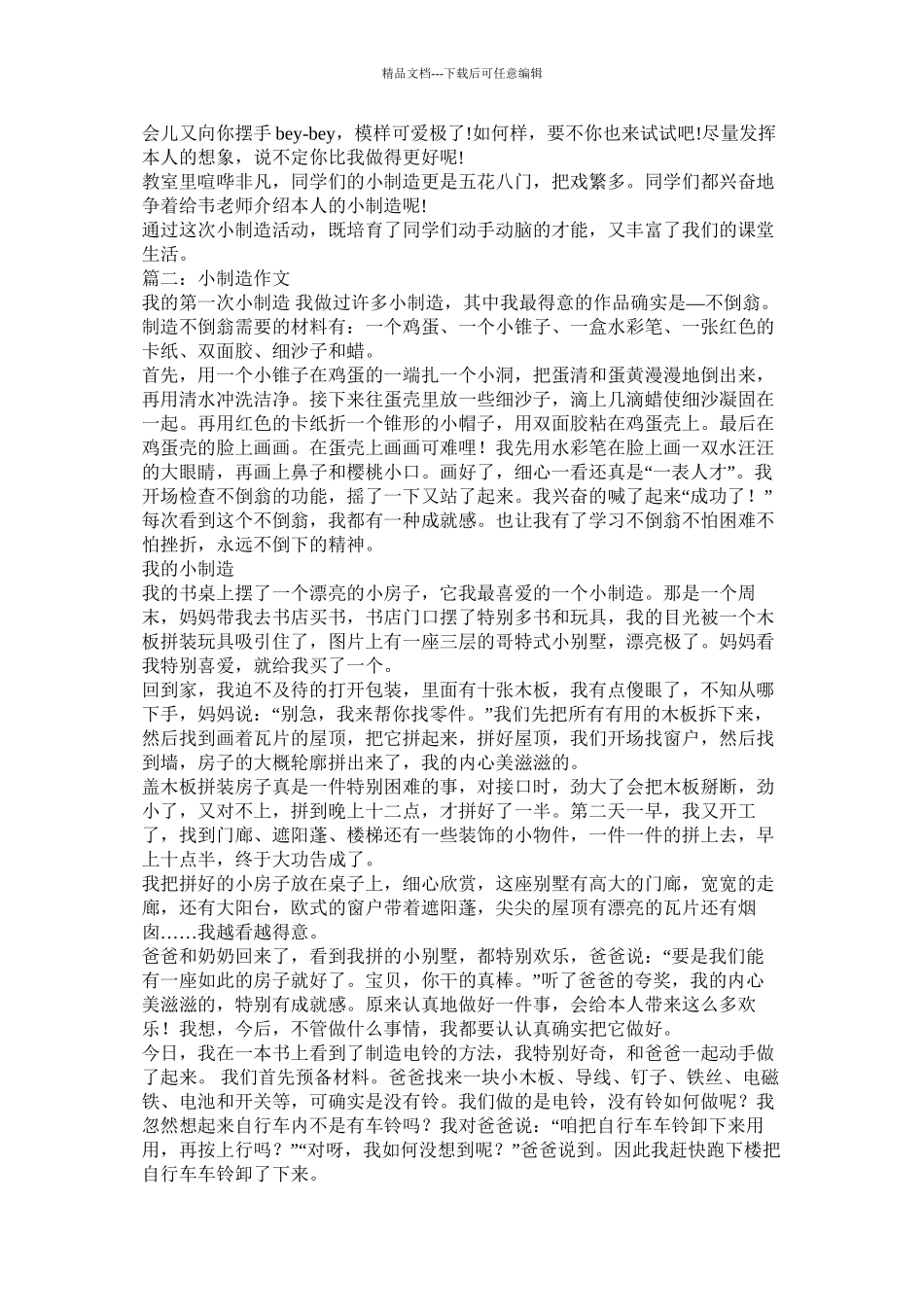 小制作作文150字_第2页
