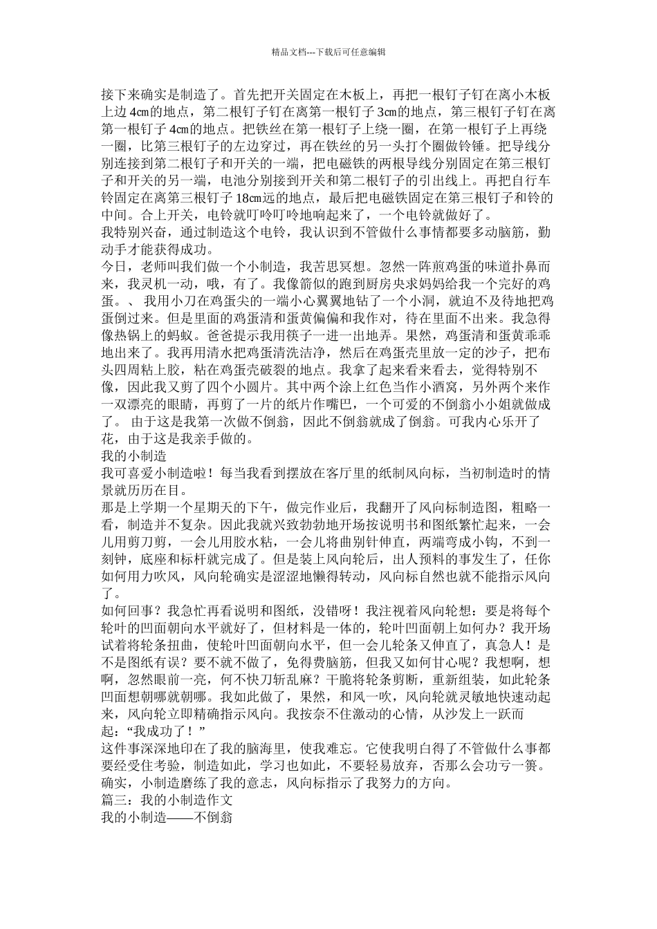 小制作作文150字_第3页