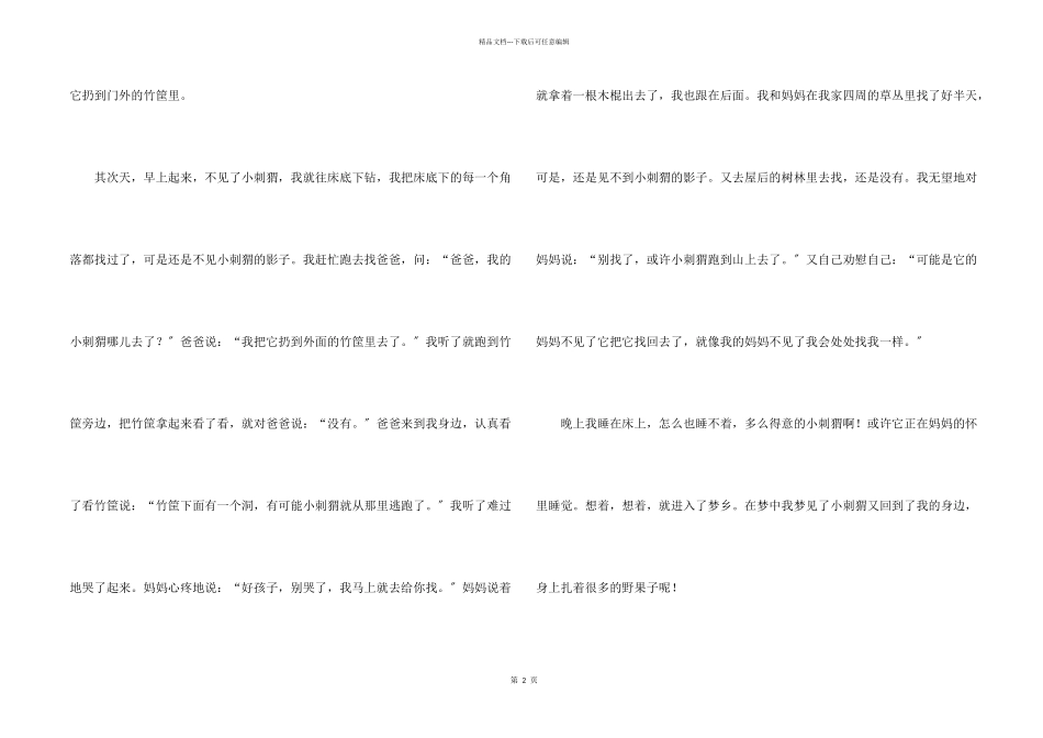 小刺猬三年级合集八篇_第2页