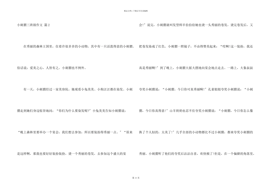 小刺猬三年级合集八篇_第3页
