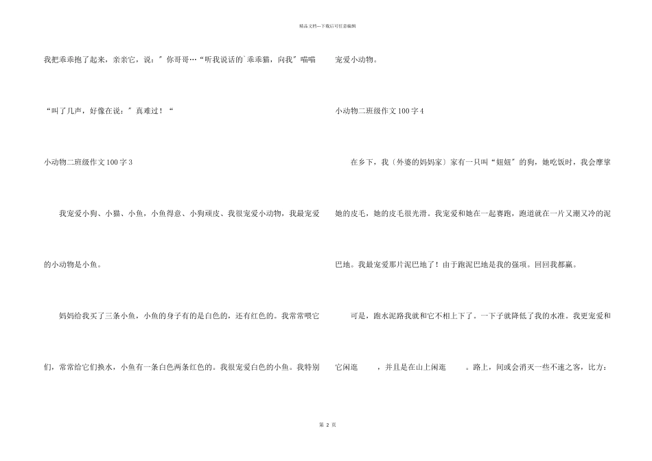 小动物二年级100字5篇_第2页