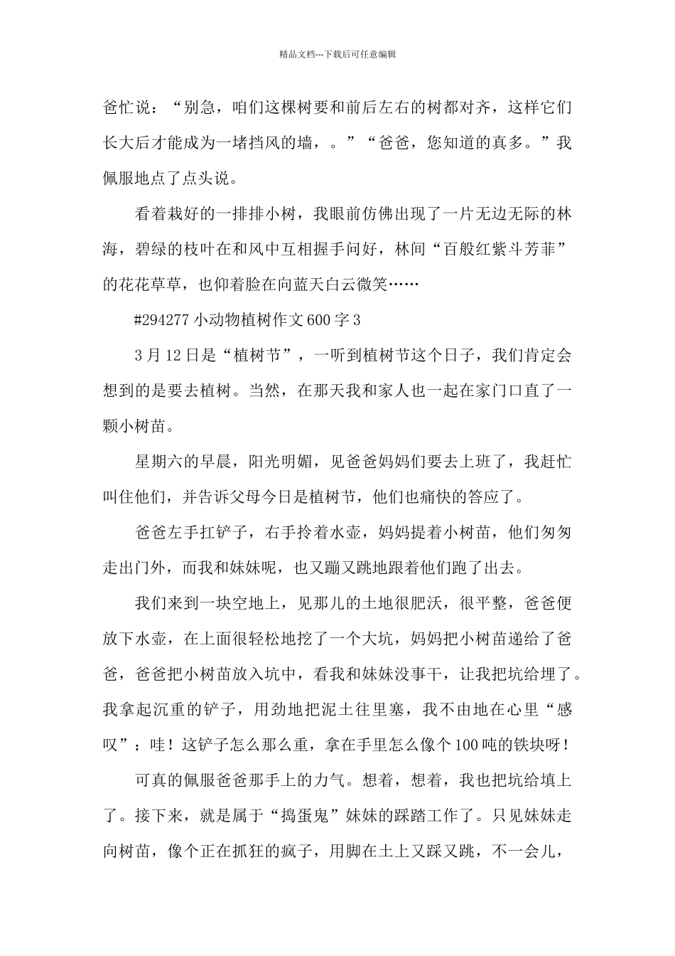 小动物植树作文600字左右6篇_第3页