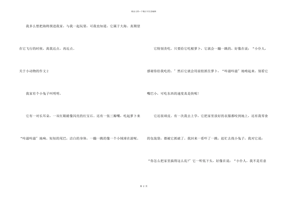 小动物的合集15篇_第2页
