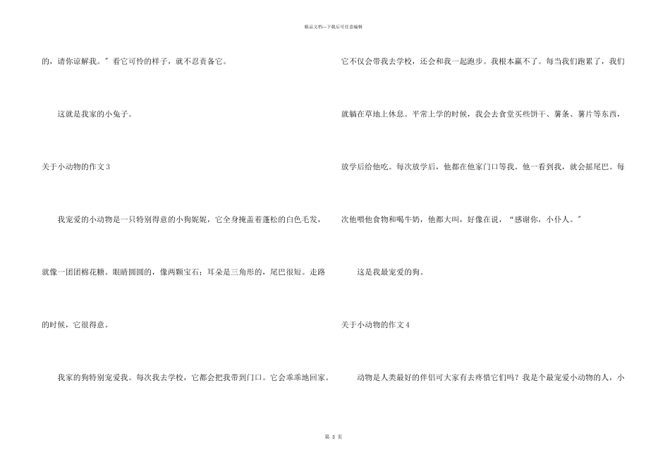 小动物的合集15篇_第3页