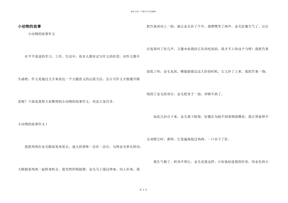 小动物的故事_第1页