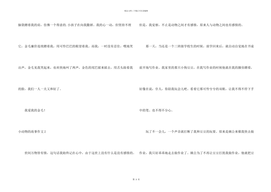 小动物的故事_第2页