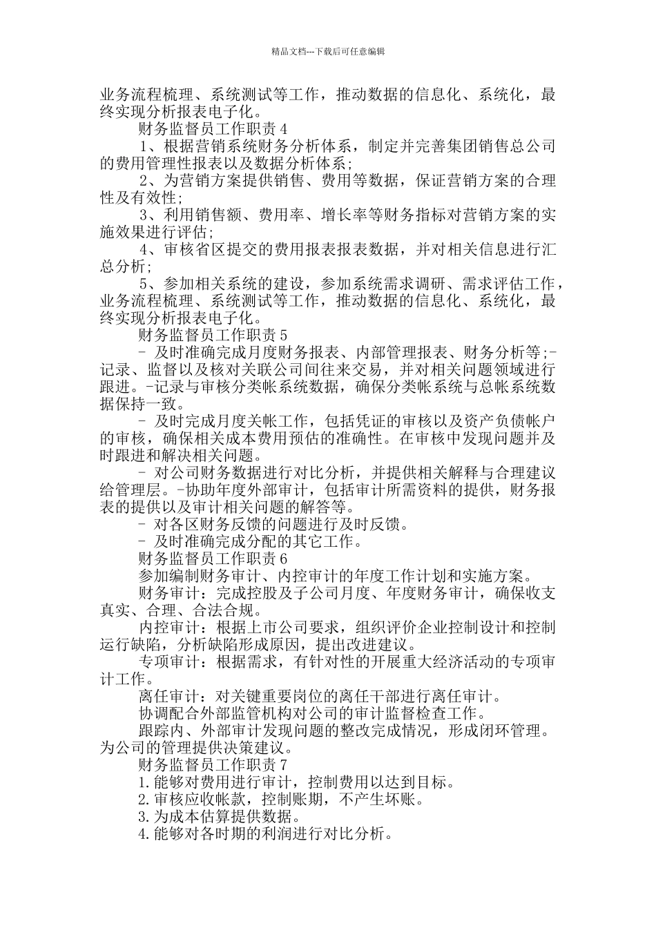 小区业委会财务监督员工作职责_第2页