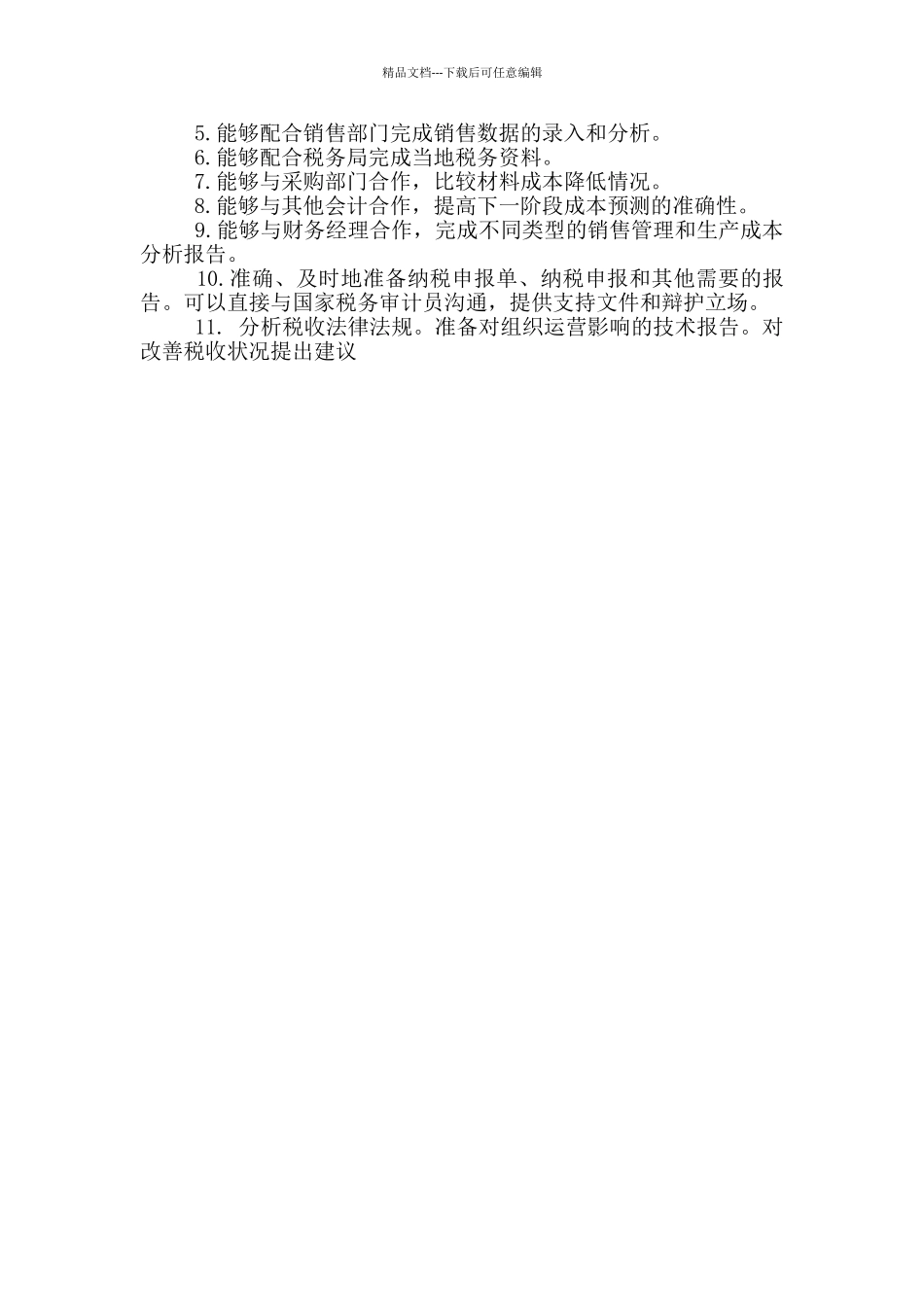 小区业委会财务监督员工作职责_第3页