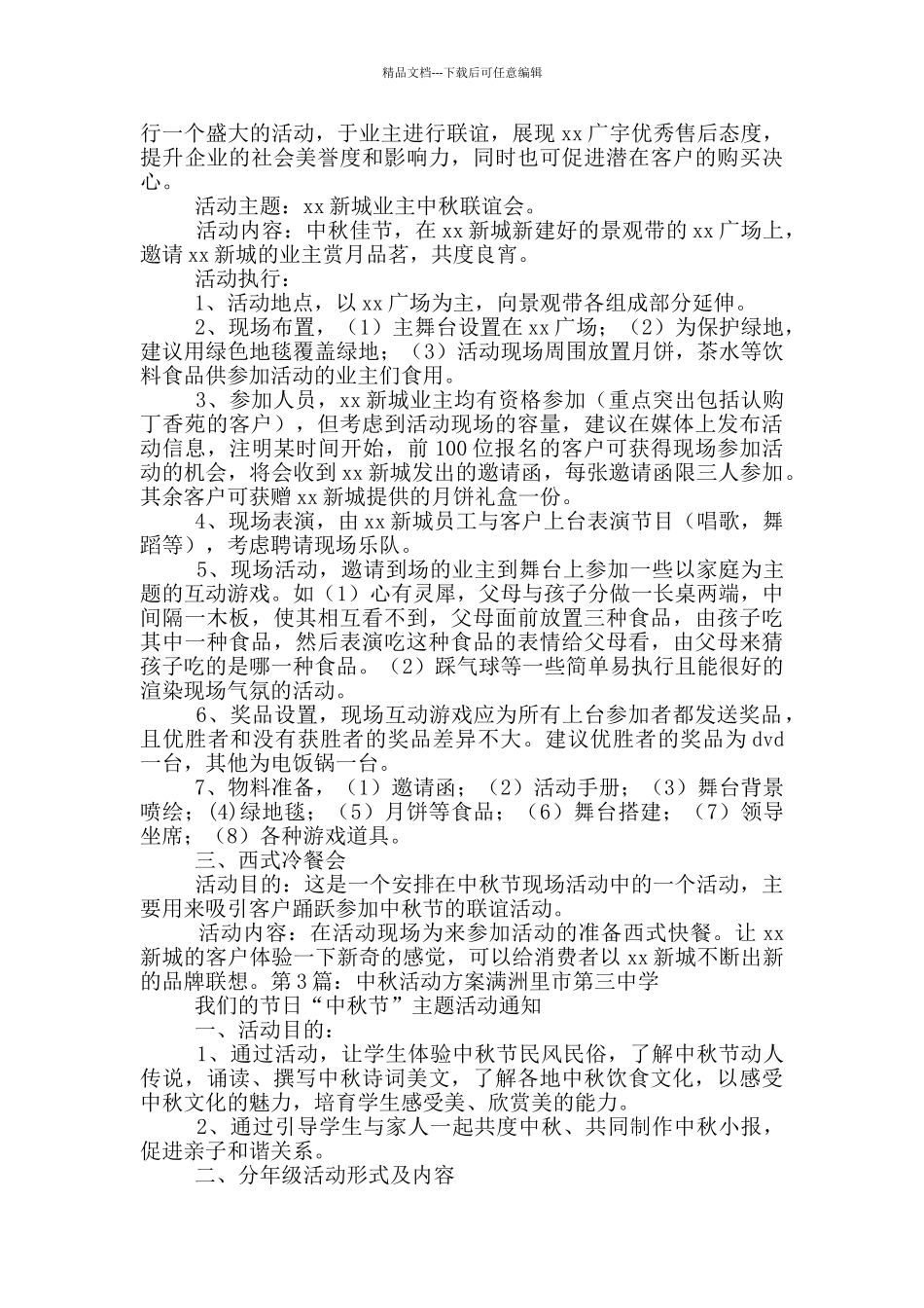 小区中秋活动方案_第3页