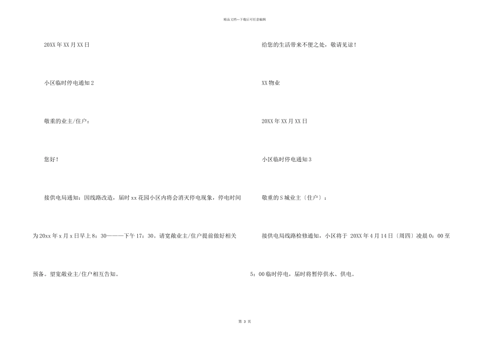 小区临时停电通知_第2页