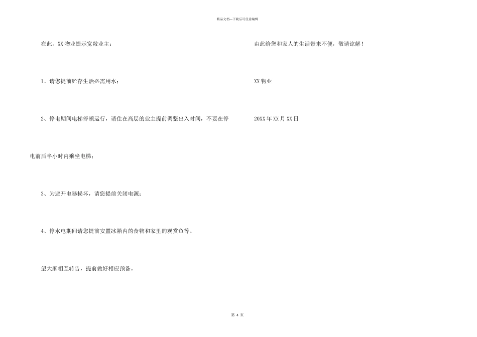 小区临时停电通知_第3页