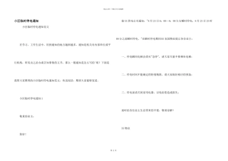 小区临时停电通知