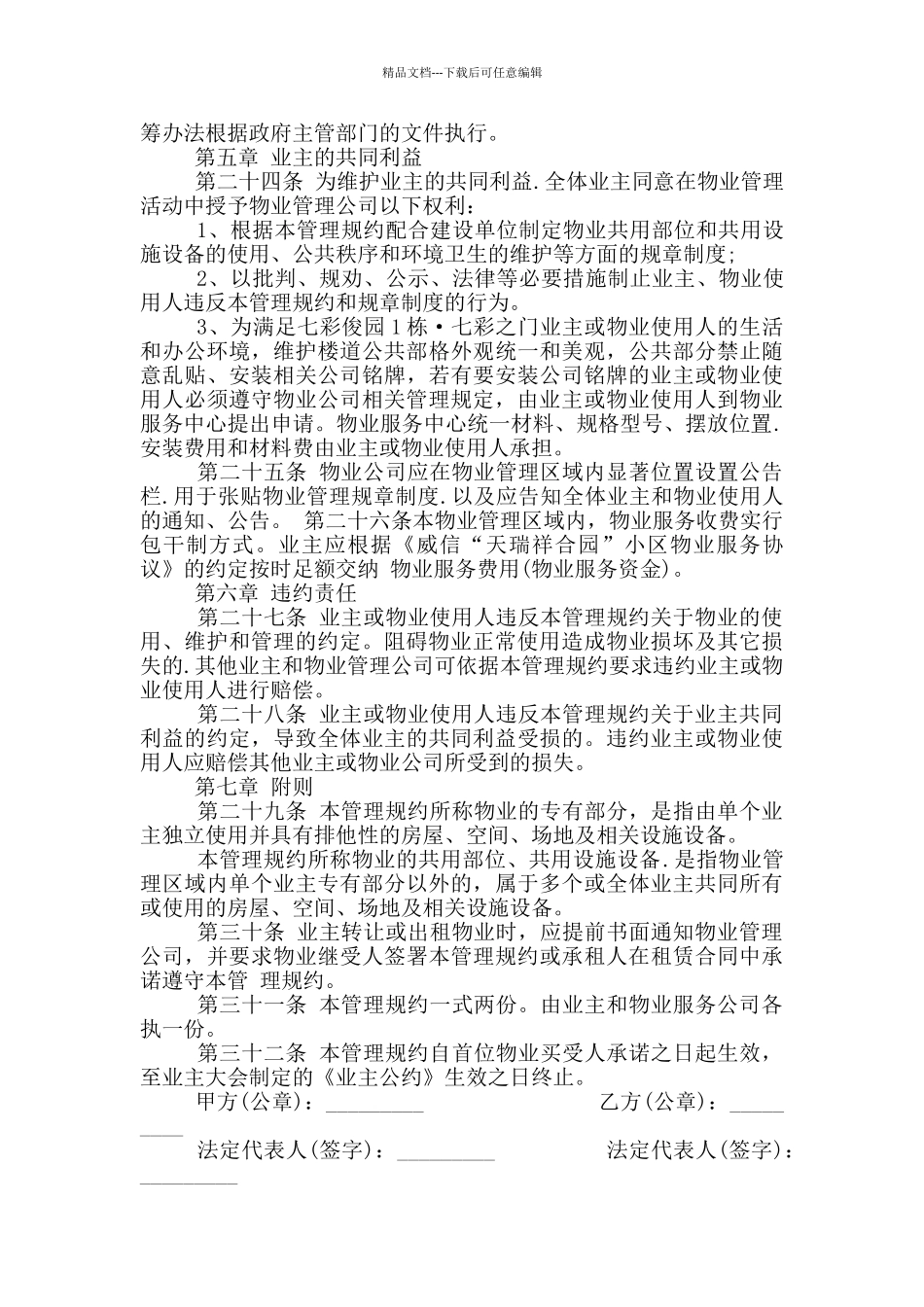 小区住宅物业服务合同模板_第3页