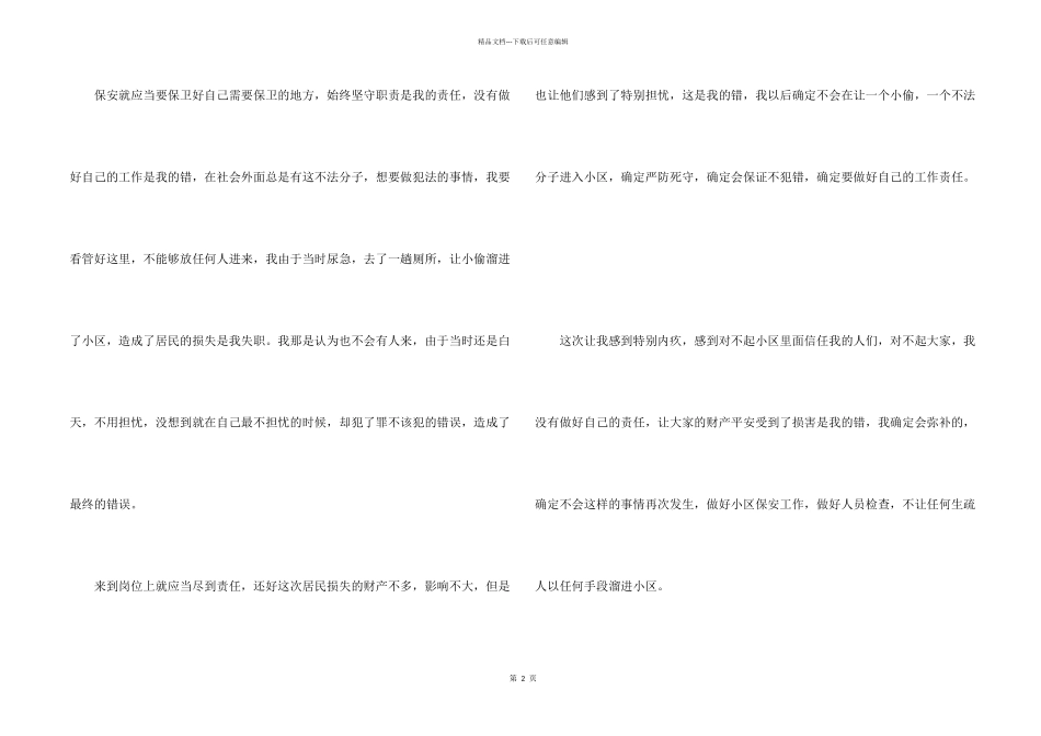 小区保安工作失职个人检讨书_第2页