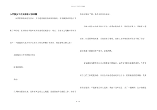 小区保安工作失职检讨书五篇
