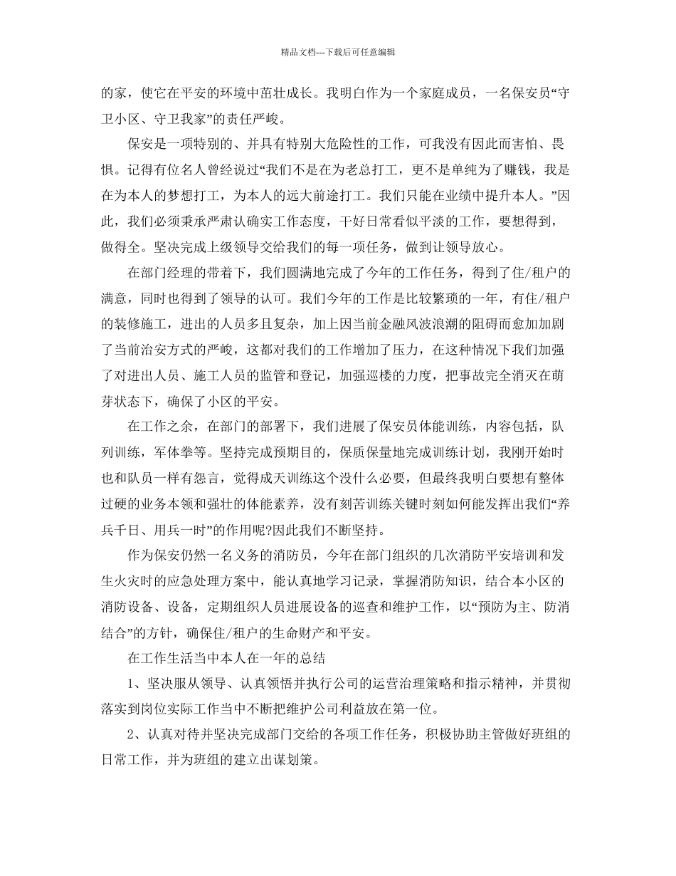 小区保安年终工作参考总结范本_第3页