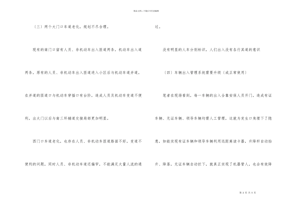 小区保安整改措施_第2页