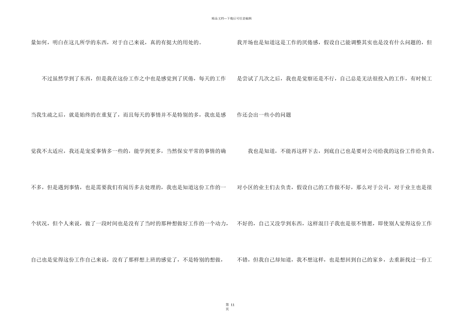 小区保安辞职信_第2页