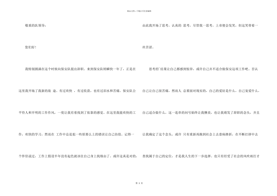 小区保安辞职申请书_第2页