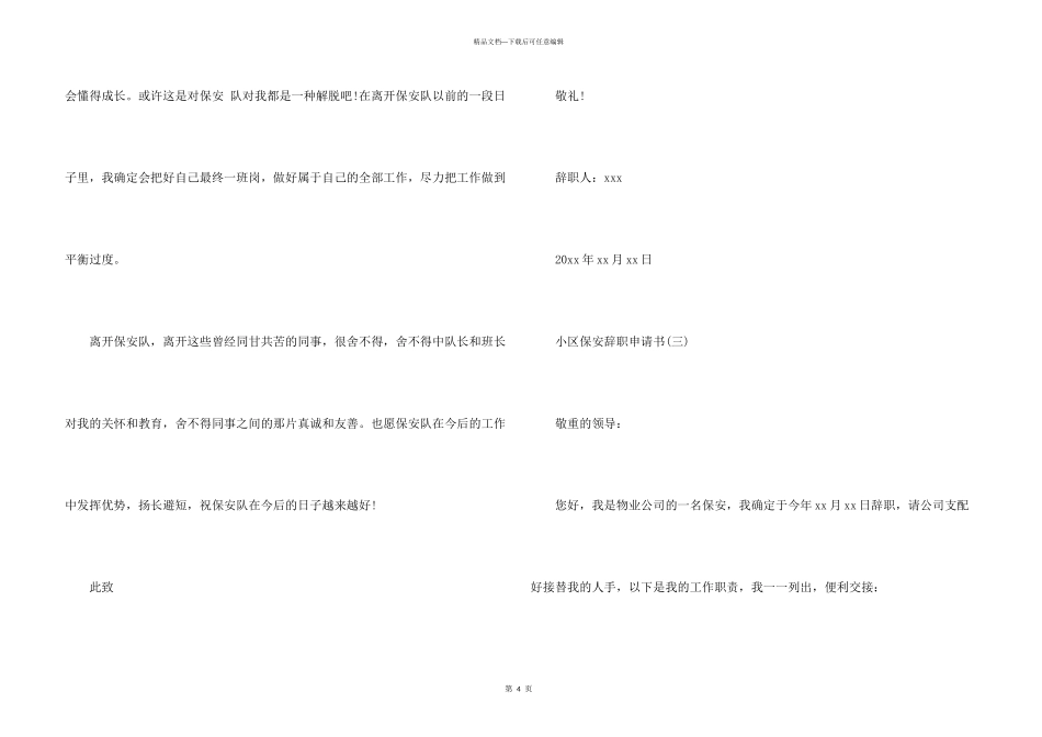 小区保安辞职申请书_第3页