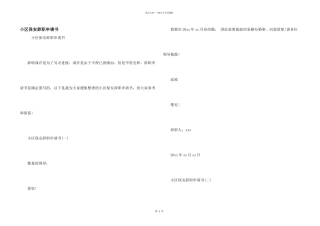 小区保安辞职申请书