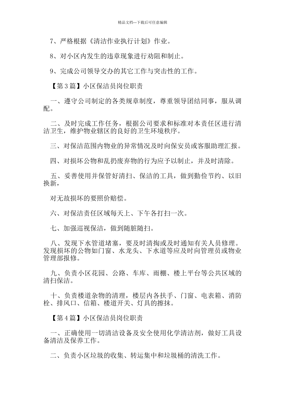 小区保洁员岗位职责_第2页